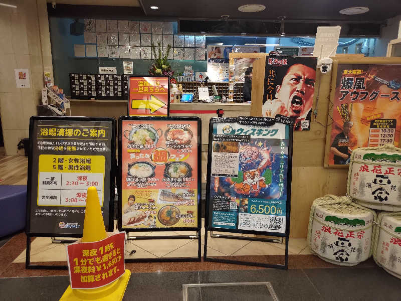 蒸麺(ときどき蒸チャリ)さんのなにわ健康ランド 湯〜トピアのサ活写真