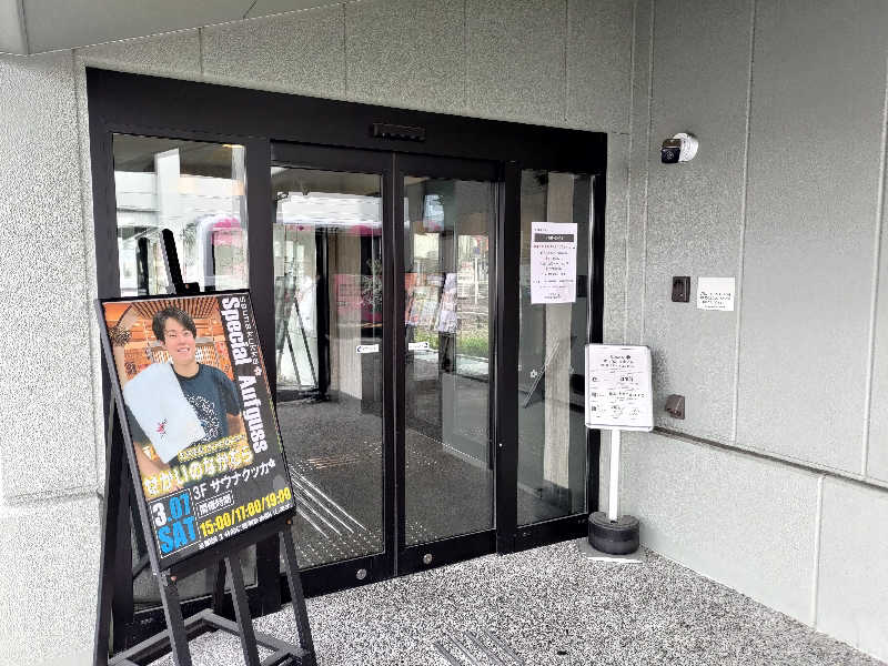 蒸麺(ときどき蒸チャリ)さんの花園温泉 sauna kukkaのサ活写真