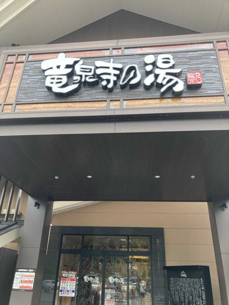 kazushigeさんの天空SPA HILLS 竜泉寺の湯 名古屋守山本店のサ活写真