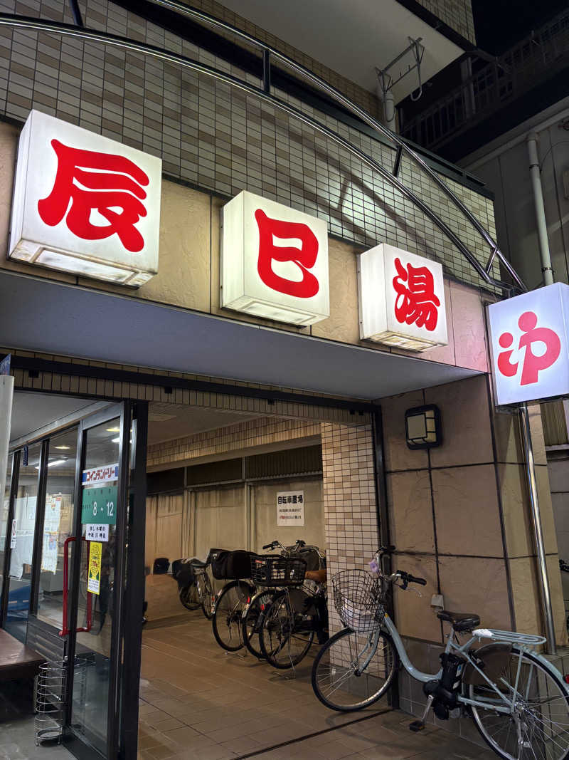 ねぎまさんの辰巳湯のサ活写真