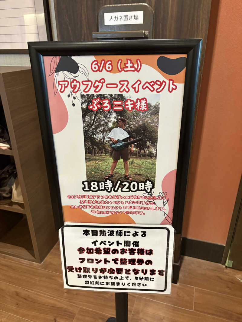 ねぎまさんの美楽温泉 SPA-HERBSのサ活写真