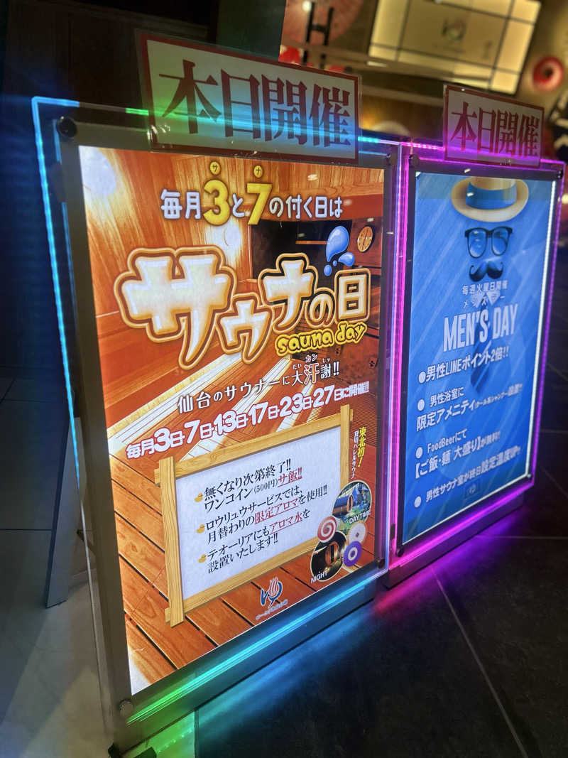 あまみ待ちさんのゆ〜とぴあ仙台南のサ活写真