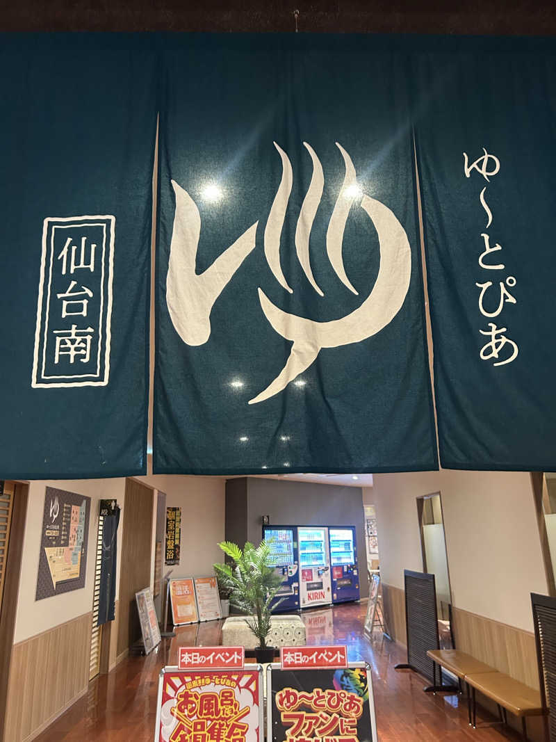 あまみ待ちさんのゆ〜とぴあ仙台南のサ活写真