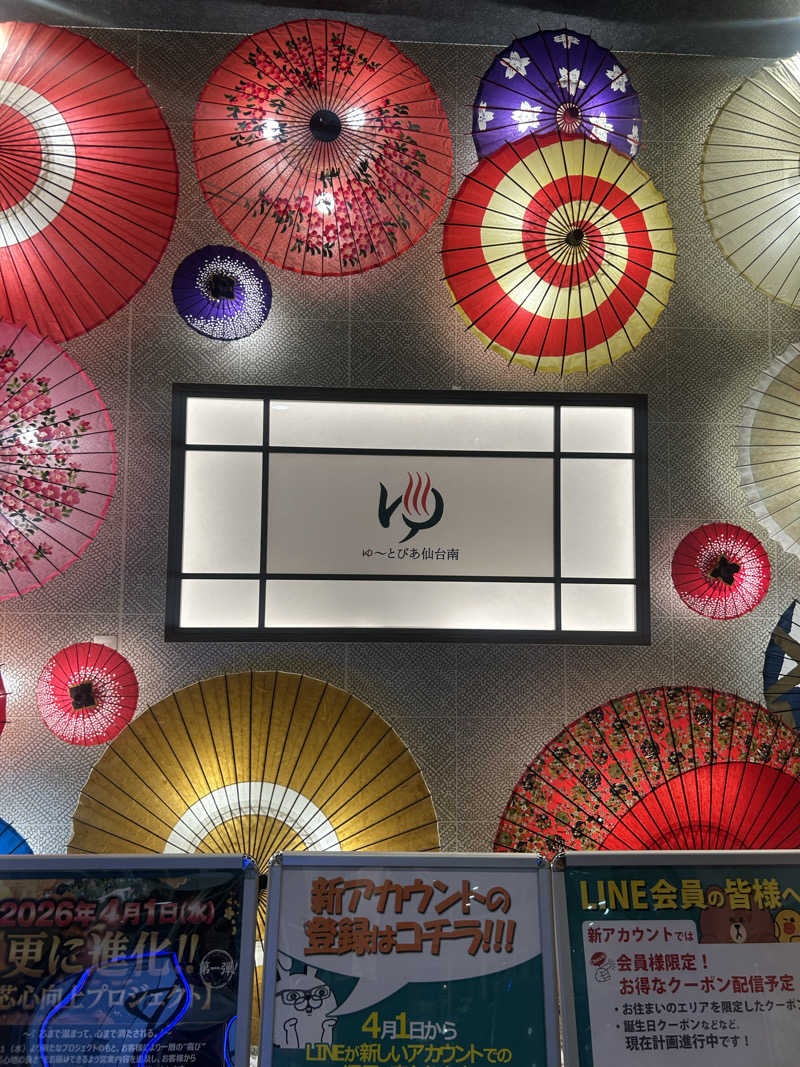 あまみ待ちさんのゆ〜とぴあ仙台南のサ活写真