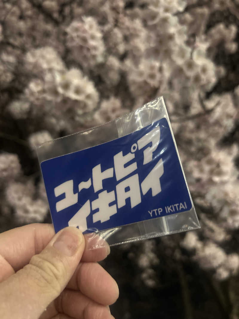 あまみ待ちさんのゆ〜とぴあ仙台南のサ活写真