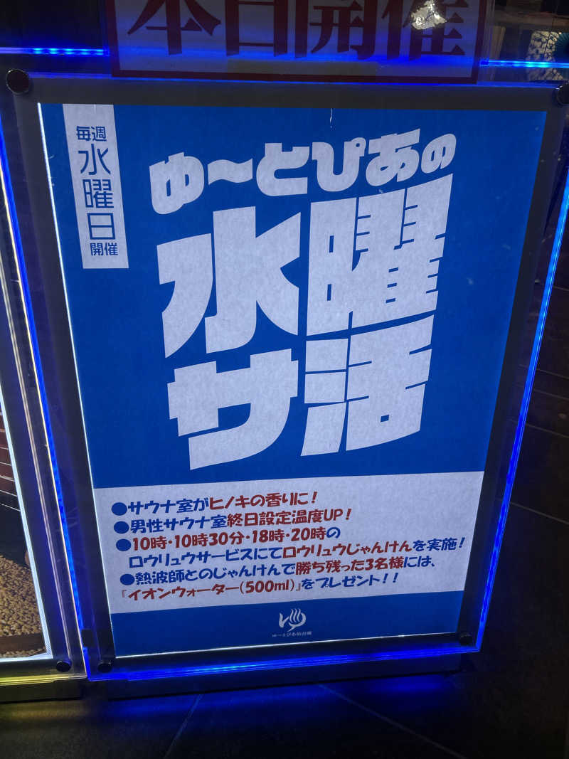あまみ待ちさんのゆ〜とぴあ仙台南のサ活写真