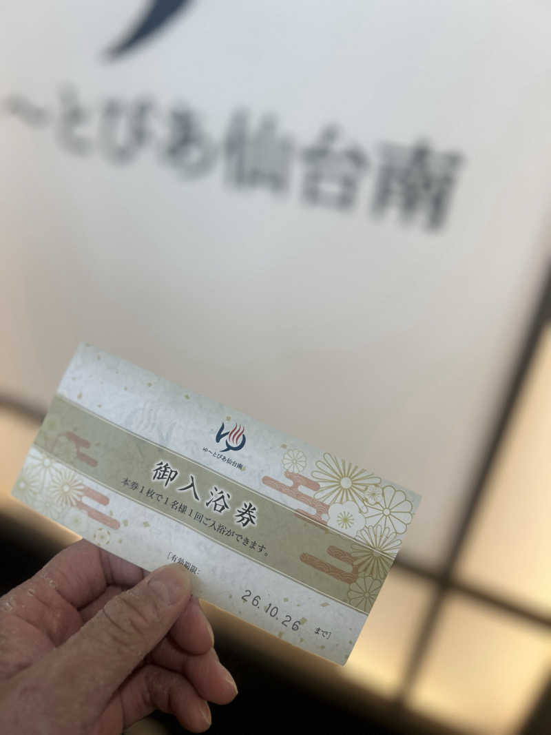 あまみ待ちさんのゆ〜とぴあ仙台南のサ活写真