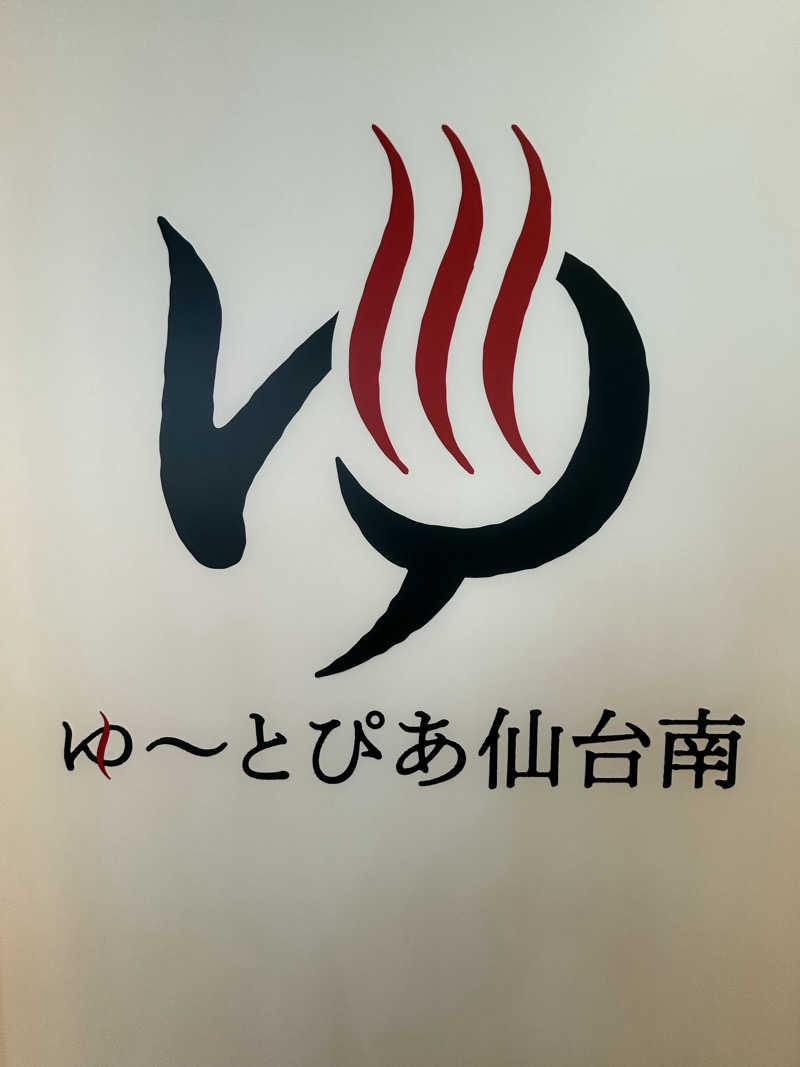 あまみ待ちさんさんのゆ〜とぴあ仙台南のサ活写真