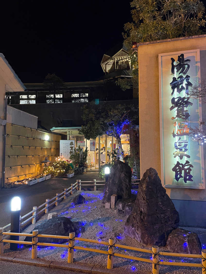 UMAさんの湯郷鷺温泉館のサ活写真