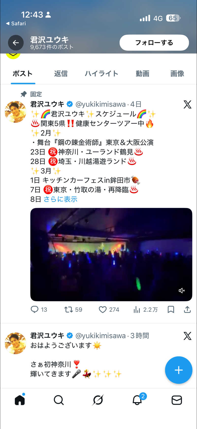 ルタワンさんのヨコヤマ・ユーランド鶴見のサ活写真