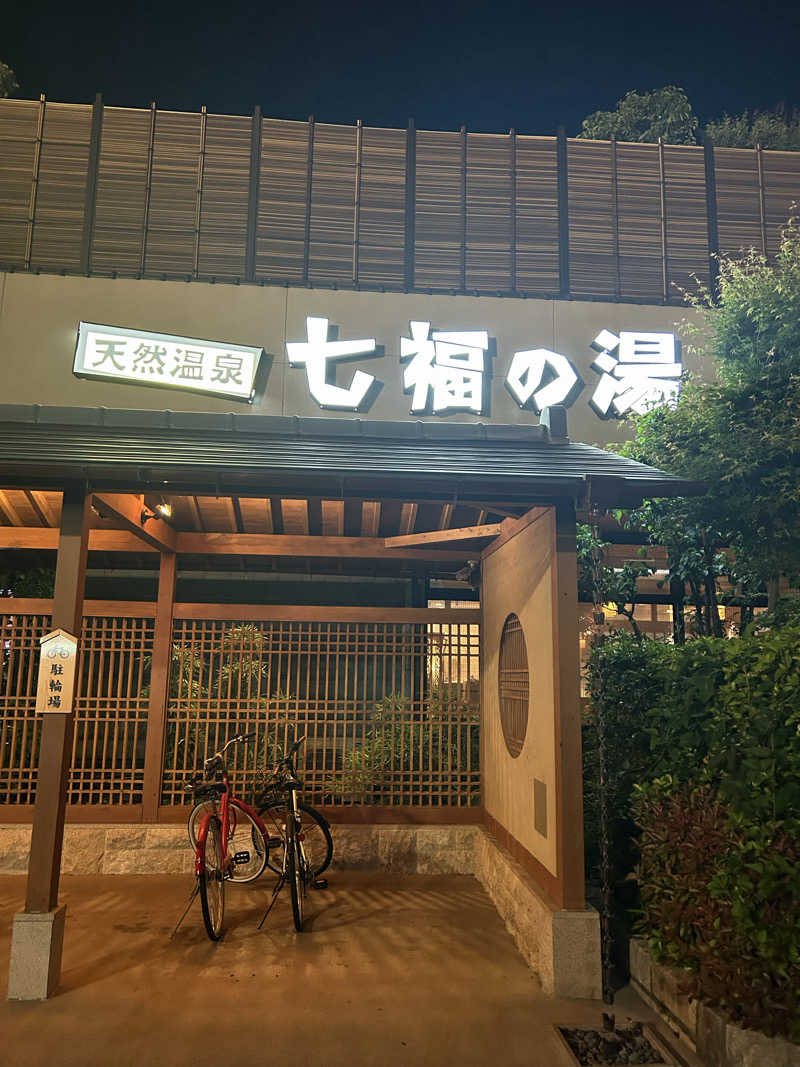ゆうさんの天然温泉 七福の湯 前橋店のサ活写真
