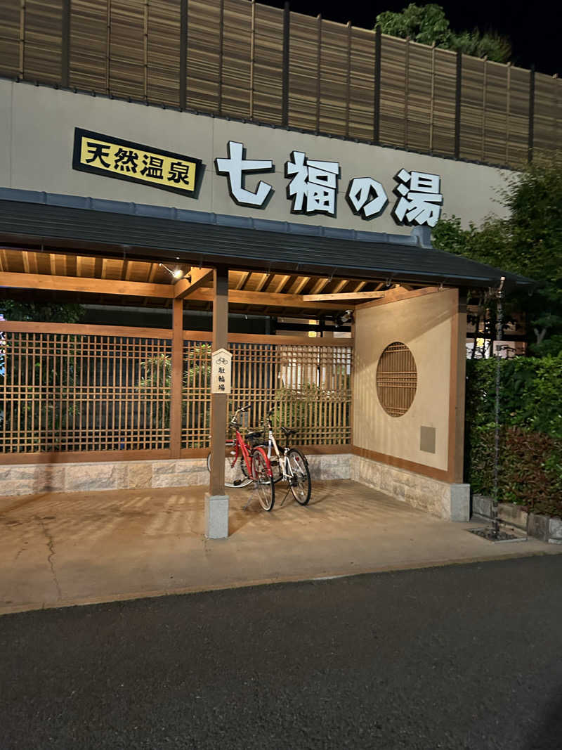 ゆうさんの天然温泉 七福の湯 前橋店のサ活写真
