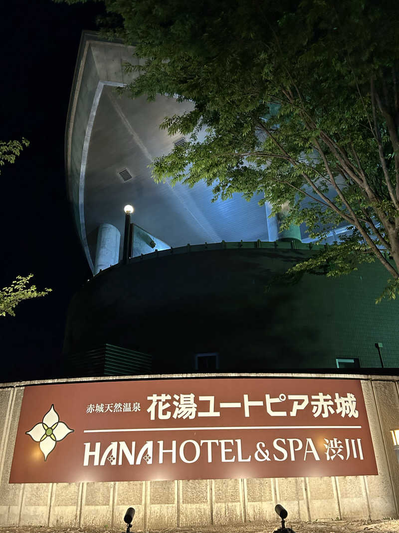 ゆうさんの赤城天然温泉 花湯ユートピア赤城のサ活写真