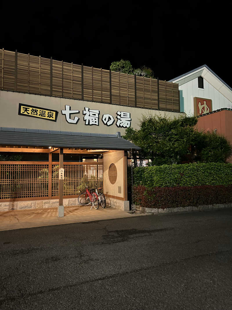 ゆうさんの天然温泉 七福の湯 前橋店のサ活写真