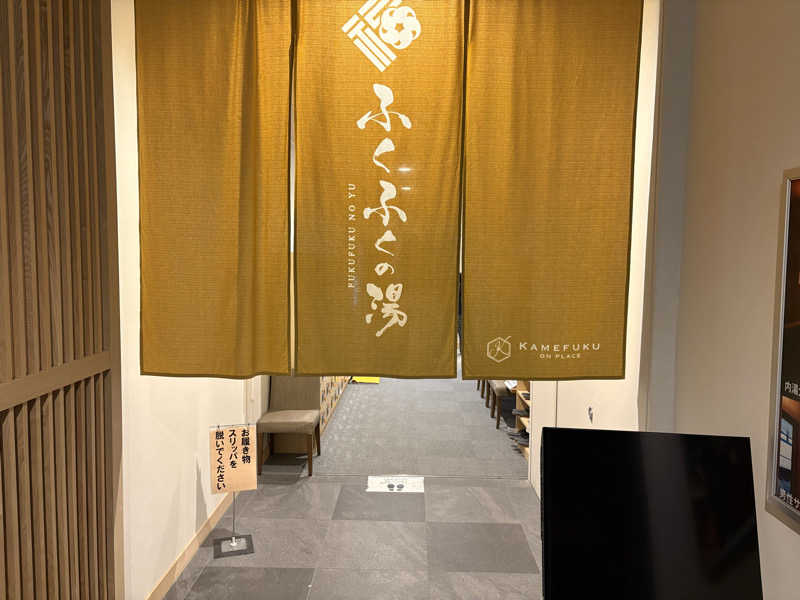 ゆまっくすさんのかめ福オンプレイス ふくふくの湯(お宿Onn)のサ活写真