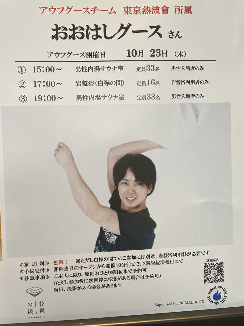 Titiyamaさんのよみうりランド眺望温泉 花景の湯のサ活写真