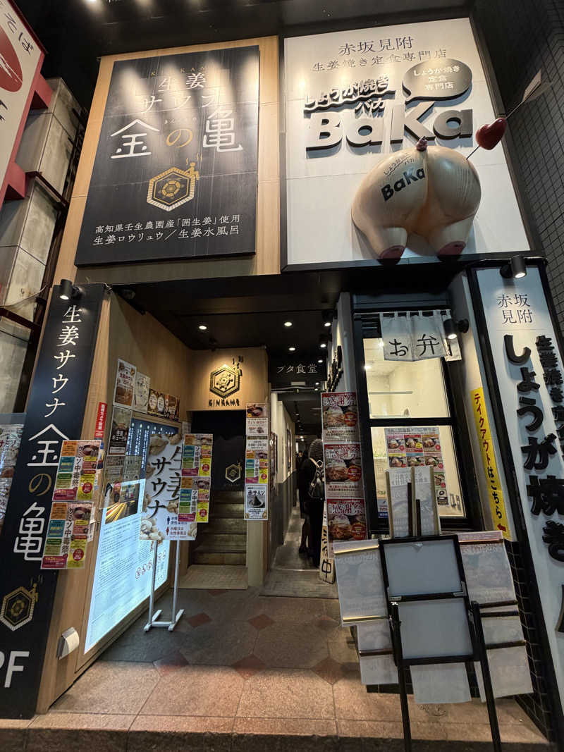 おたさんの生姜サウナ 金の亀のサ活写真