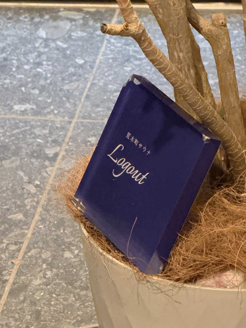 おたさんの荒木町サウナ Logout (ログアウト)のサ活写真