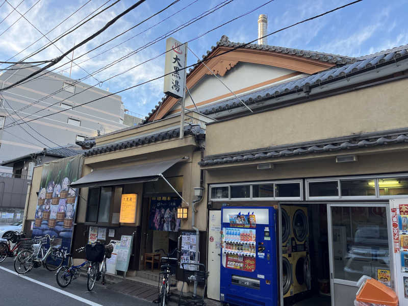 押満 三魂さんの押上温泉 大黒湯のサ活写真