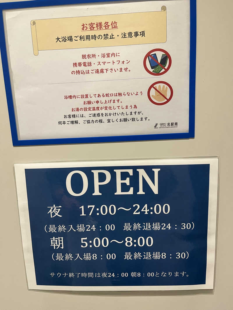 押満 三魂さんのくれたけインプレミアム名駅南のサ活写真