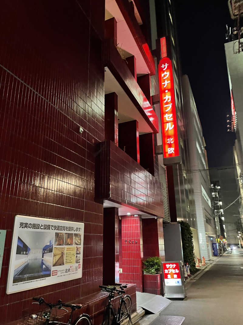 イケイケ保彦さんのサウナ&カプセルホテル 北欧のサ活写真