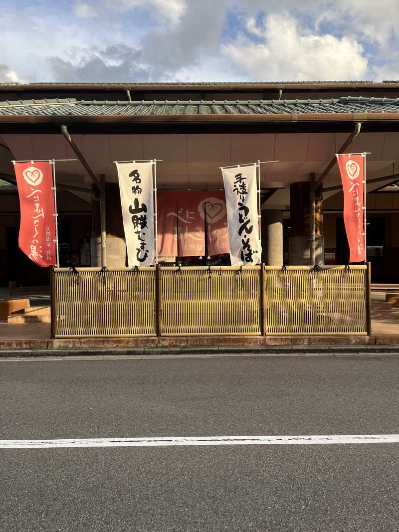 和香さんの天然温泉 宮浜 べにまんさくの湯のサ活写真