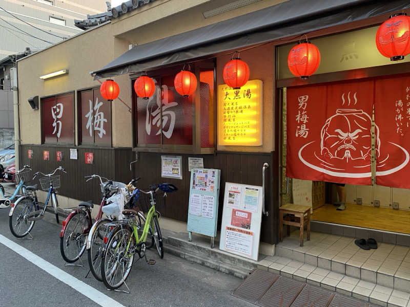 たいがさんの押上温泉 大黒湯のサ活写真