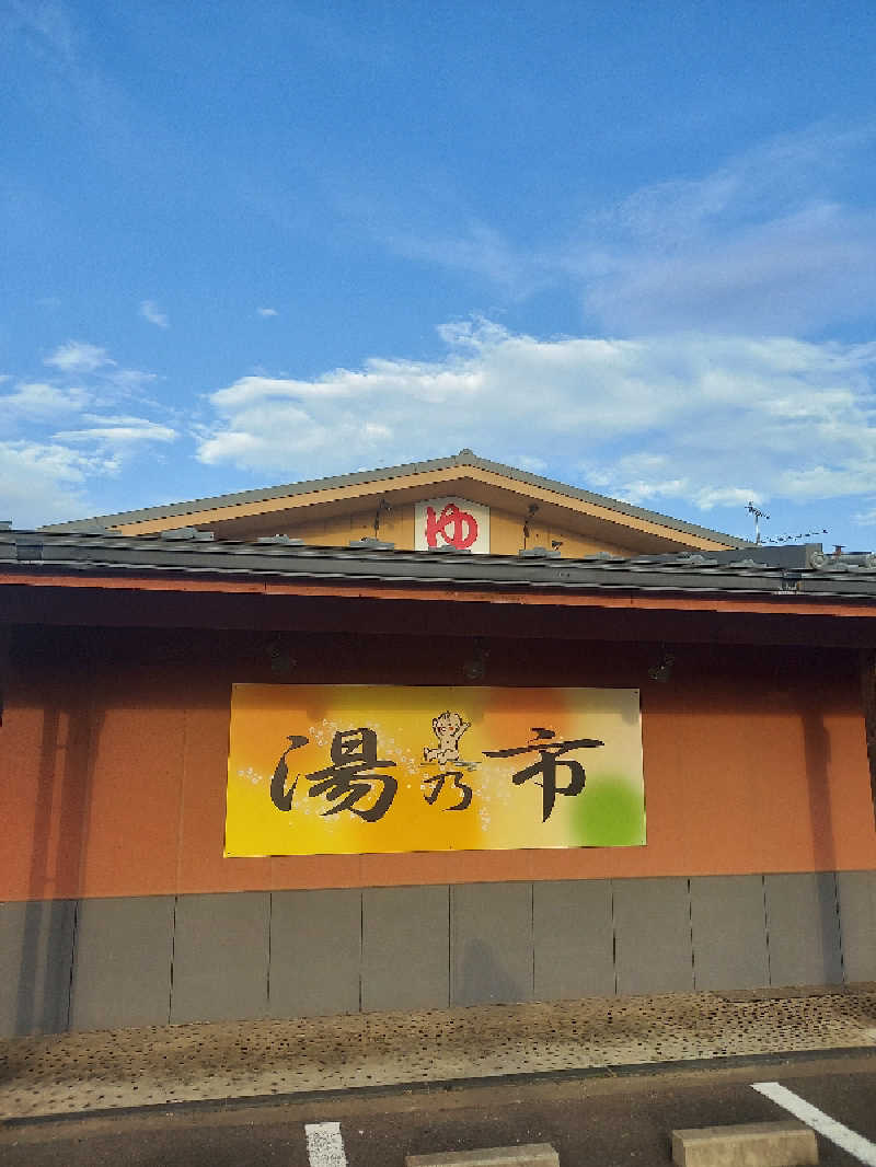 ドラロン♨️ととのい福祉職さんの湯乃市 鎌ヶ谷店のサ活写真