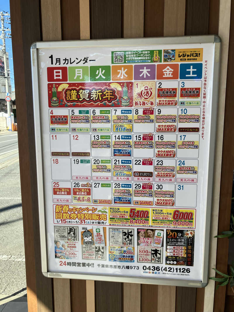 にらきちさんの薬湯市原店のサ活写真