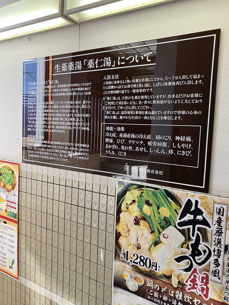 にらきちさんの薬湯市原店のサ活写真