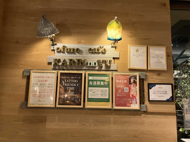 にらきちさんのおふろcafé かりんの湯のサ活写真