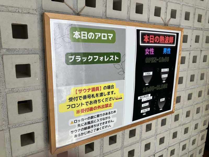 にらきちさんの改良湯のサ活写真