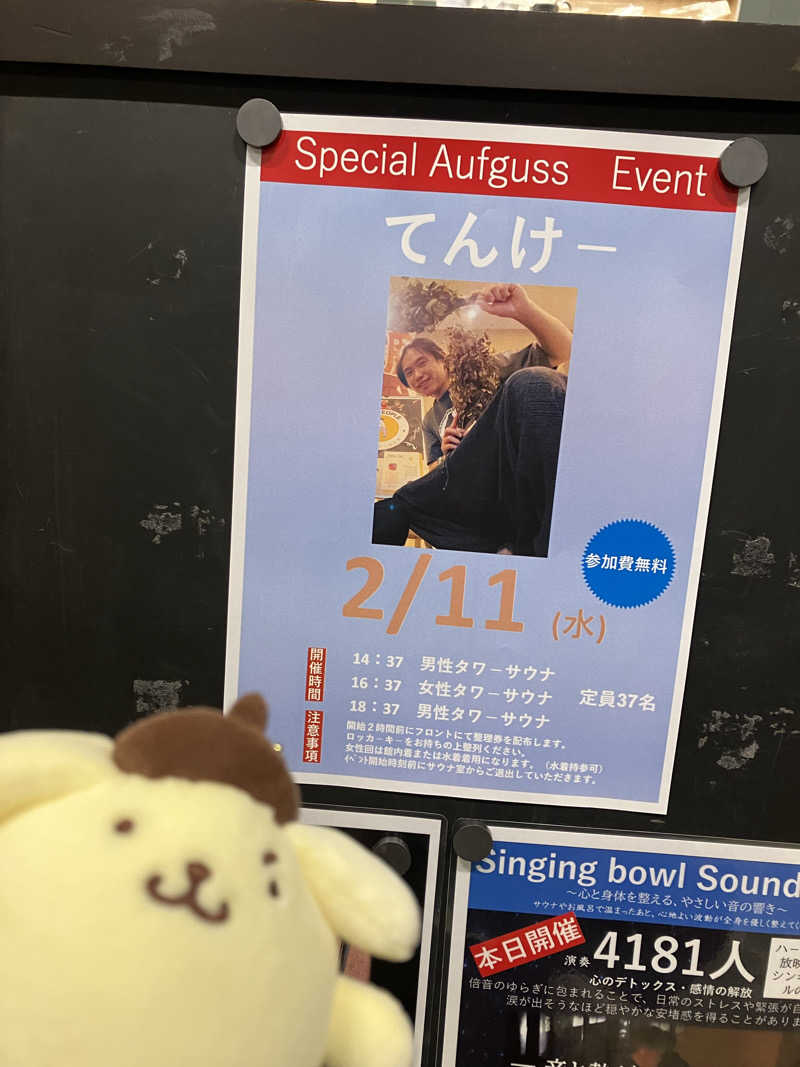 にらきちさんのSPA&ごはん ゆるうむ yuluumuのサ活写真