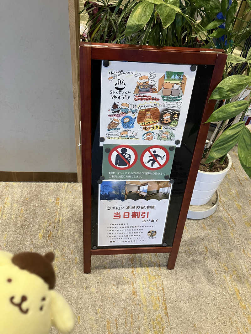 にらきちさんのSPA&ごはん ゆるうむ yuluumuのサ活写真