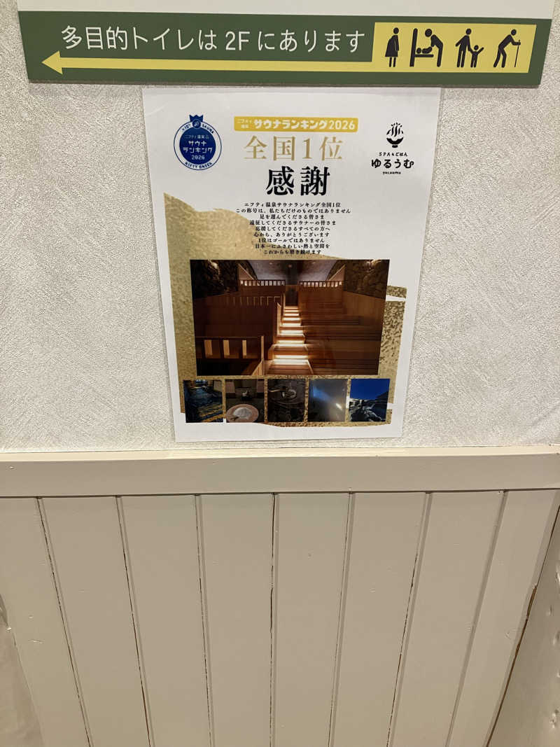 にらきちさんのSPA&ごはん ゆるうむ yuluumuのサ活写真