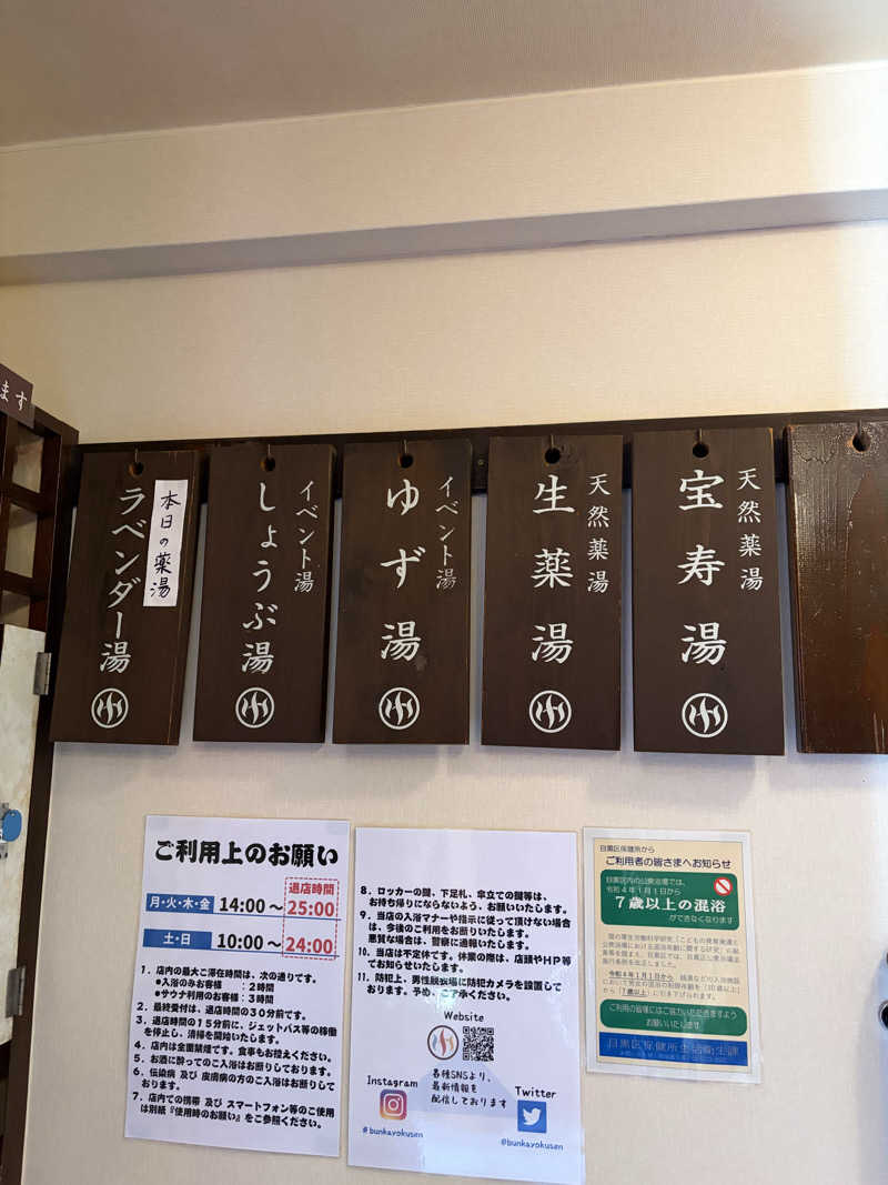 めーたんさんの文化浴泉のサ活写真