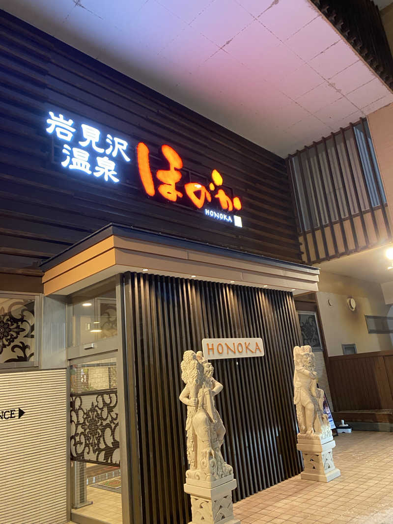 こんちゃんさんの岩見沢温泉ほのかのサ活写真