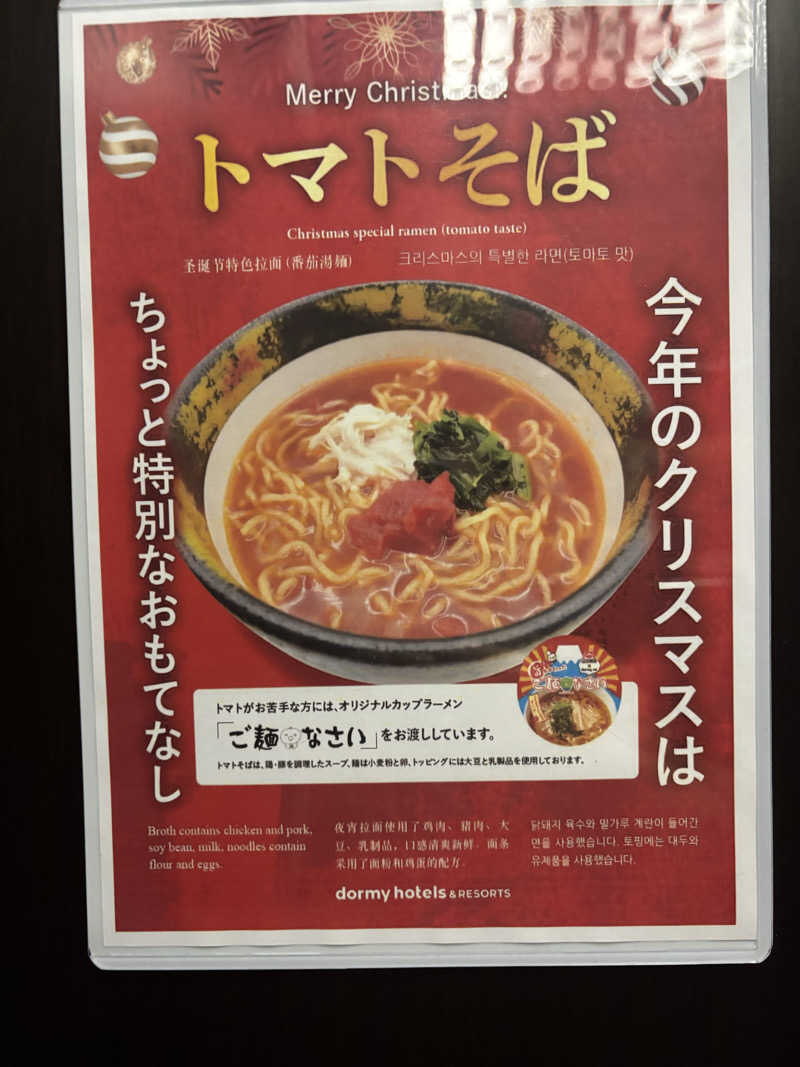 やすどんさんの出島の湯 ドーミーイン長崎新地中華街のサ活写真