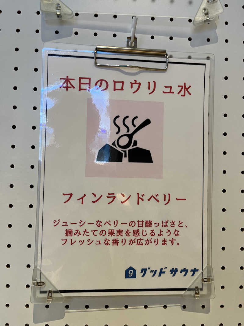えつだむさんのグッドサウナ 調布国領のサ活写真