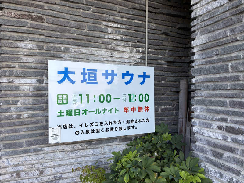 ろいさんの大垣サウナのサ活写真