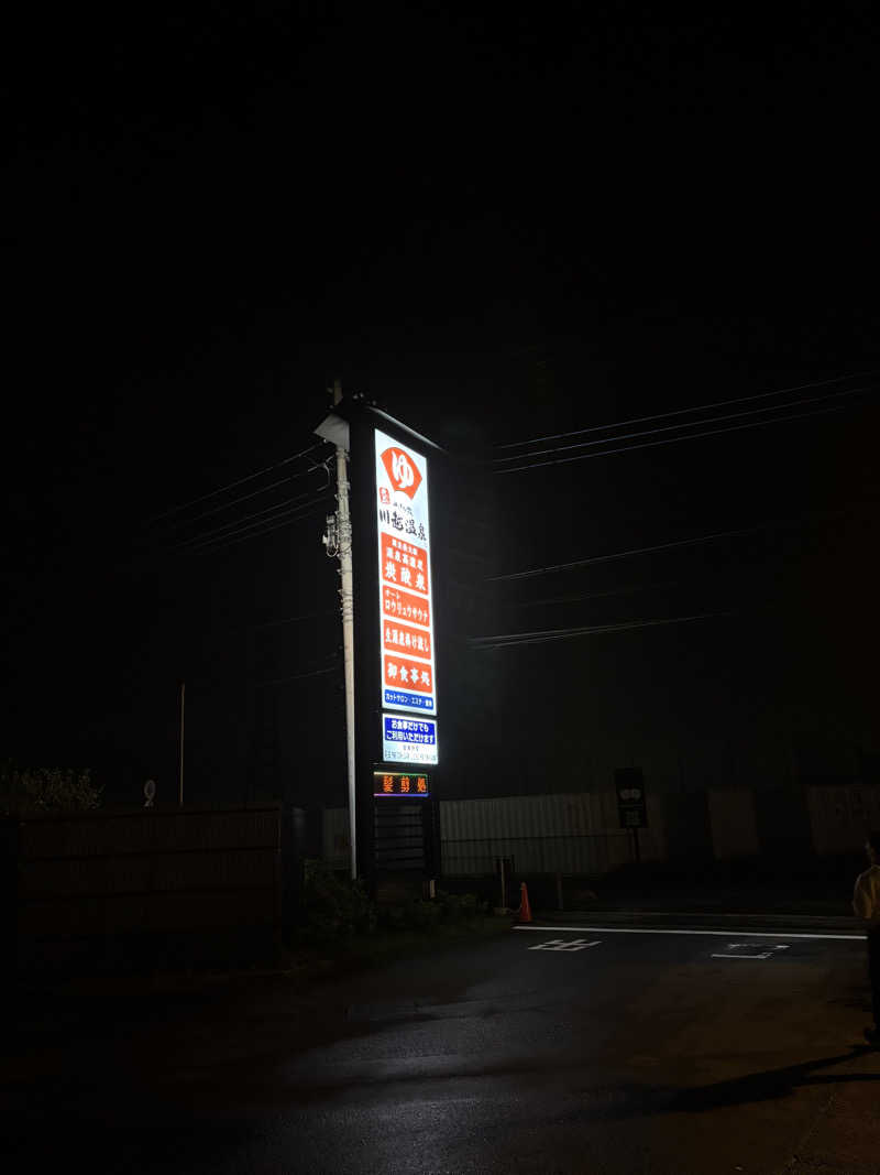 ろいさんの小さな旅  川越温泉のサ活写真