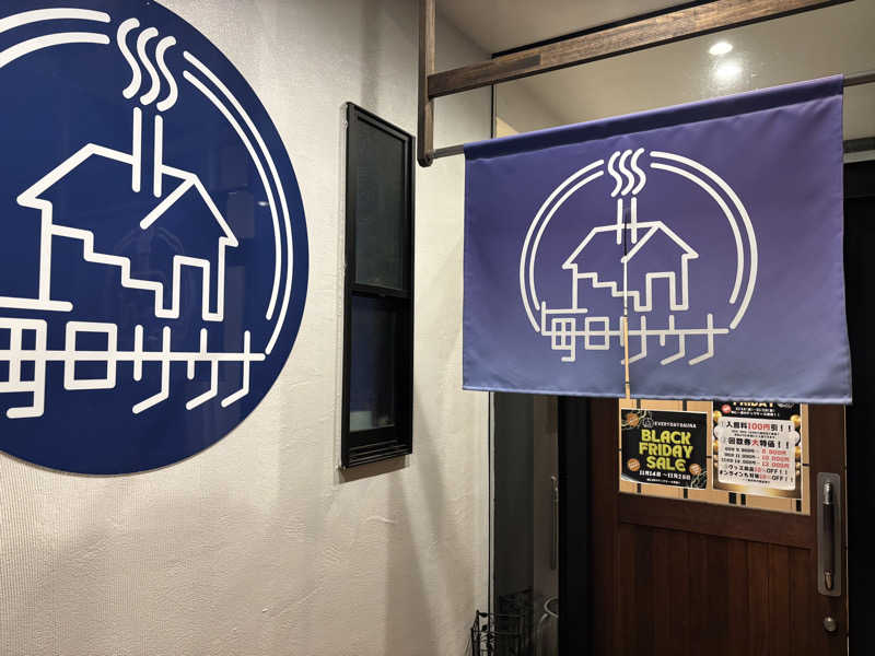 ろいさんの毎日サウナ 八王子店のサ活写真