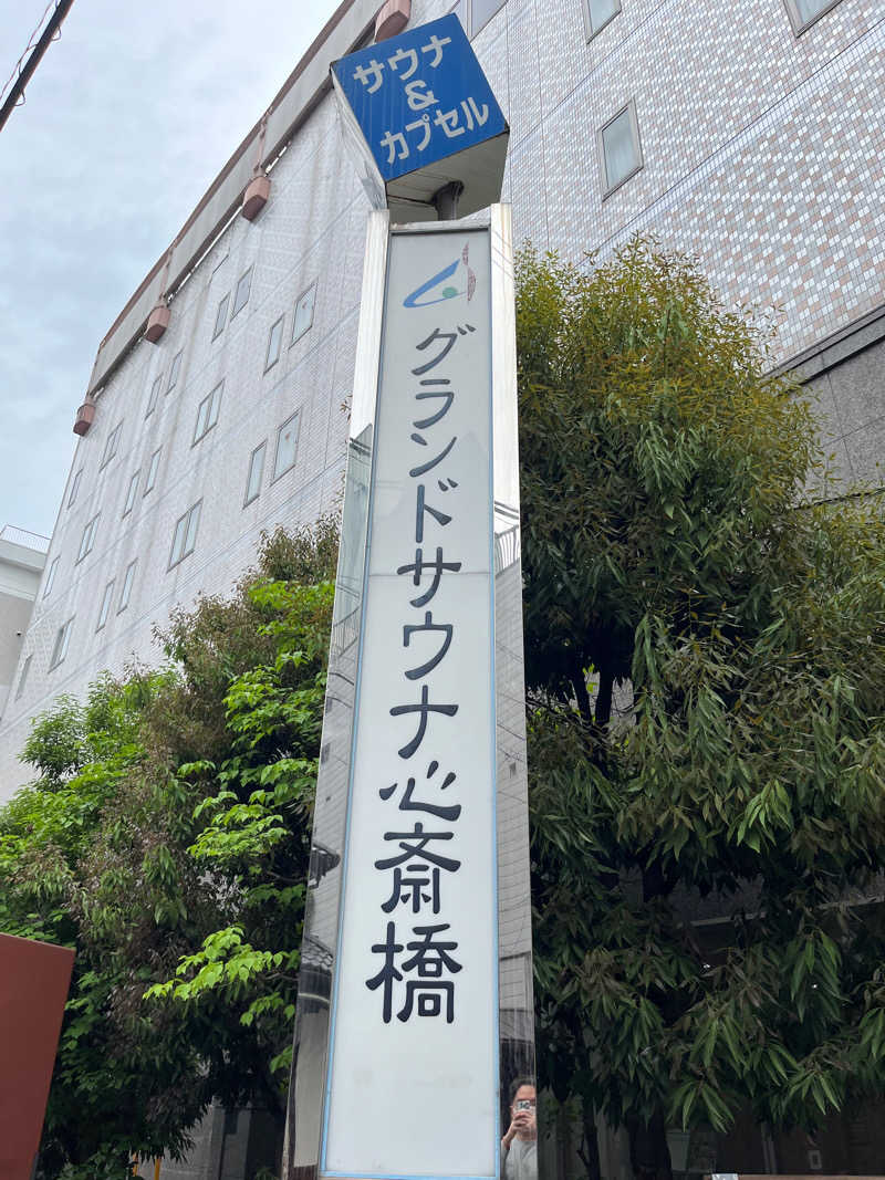 ざわざわ座さんのグランドサウナ心斎橋のサ活写真