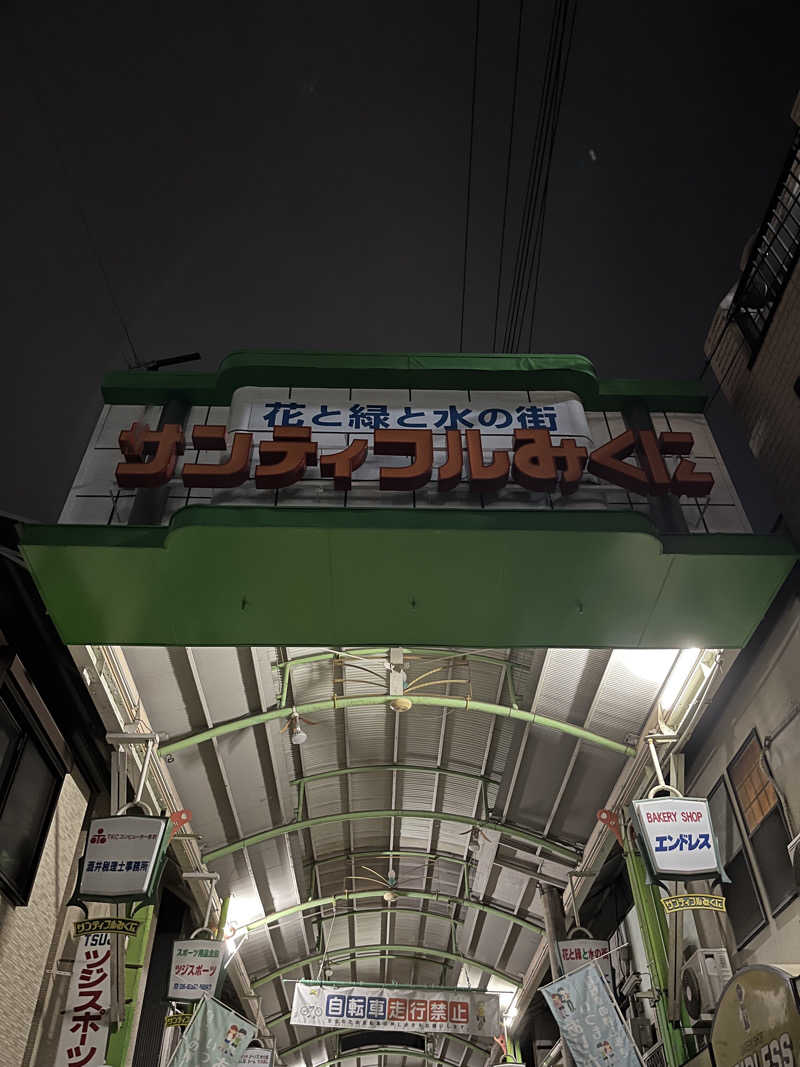 ざわざわ座さんの青山温泉のサ活写真