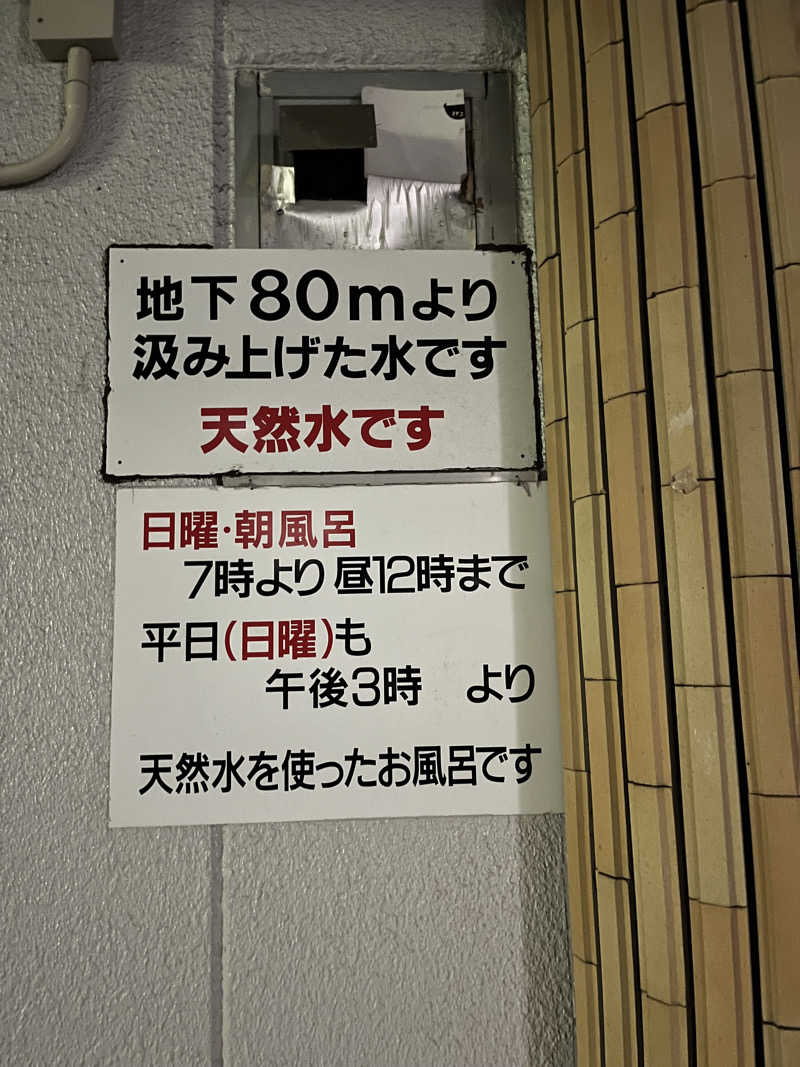ざわざわ座さんの錦温泉のサ活写真
