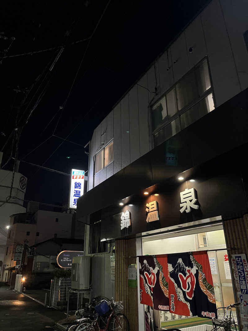 ざわざわ座さんの錦温泉のサ活写真