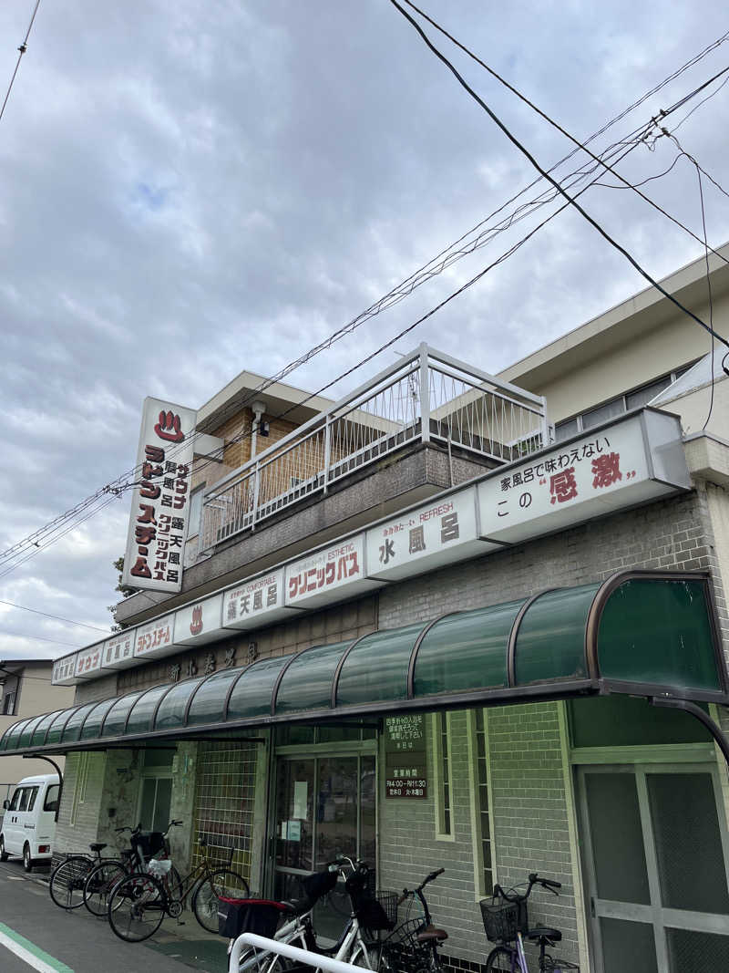 ざわざわ座さんの新小春温泉のサ活写真