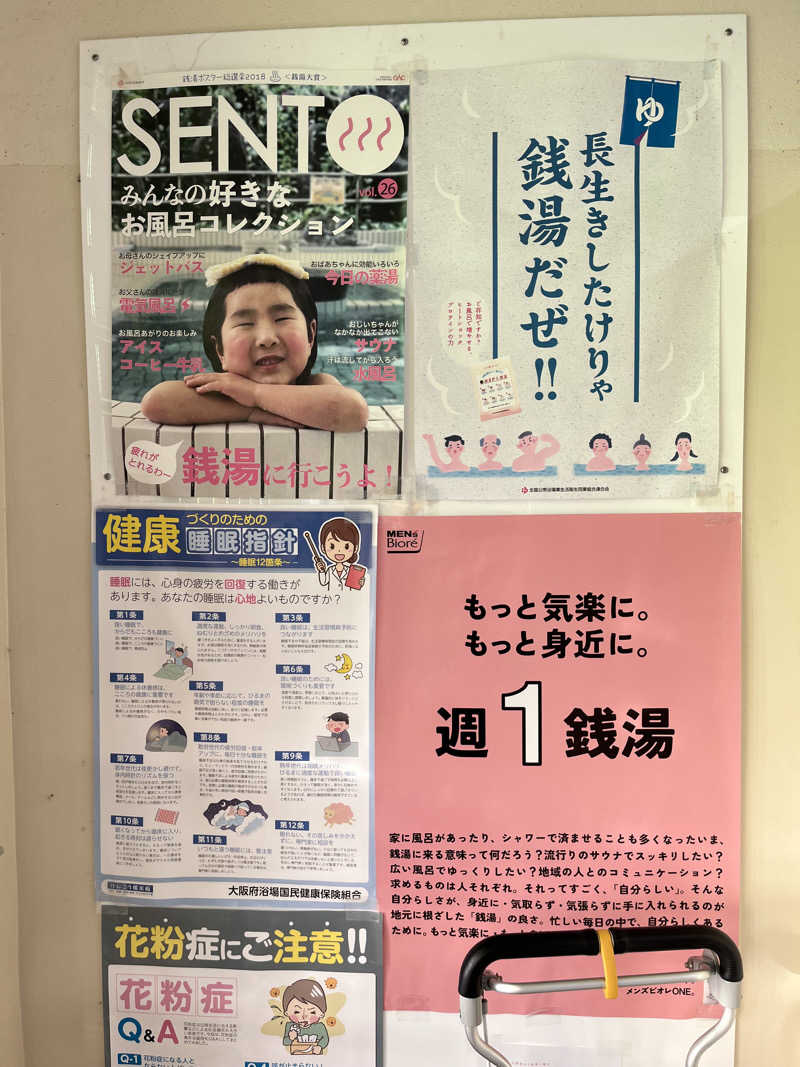 ざわざわ座さんの新小春温泉のサ活写真