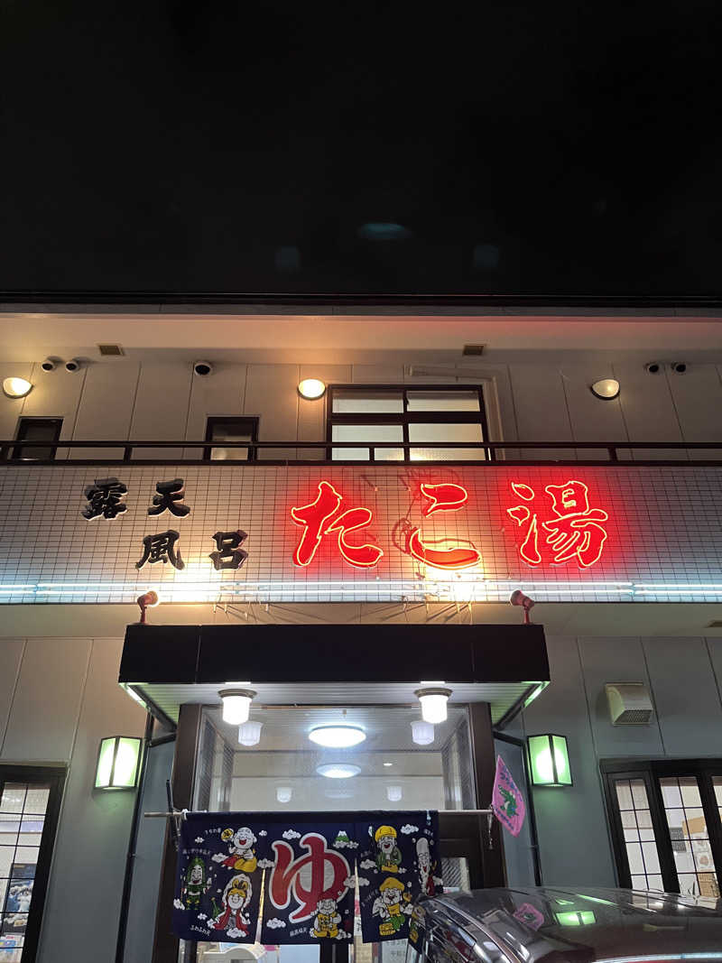ざわざわ座さんの露天風呂たこ湯のサ活写真