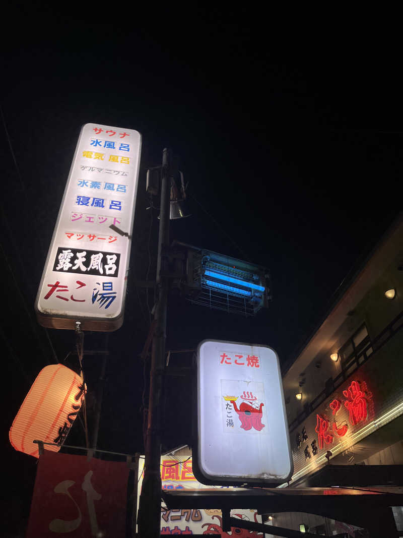 ざわざわ座さんの露天風呂たこ湯のサ活写真